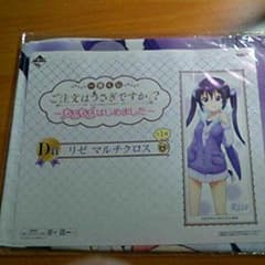 ごちうさ　リゼ　マルチクロスのサムネイル