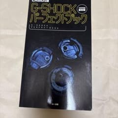 G―SHOCKパーフェクトブック〈1999年度保存版〉のサムネイル