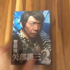kaz様専用　警部補矢部謙三　1DVD&2Blu-rayのサムネイル