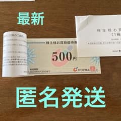 カワチ薬品株主優待お買い物券のサムネイル