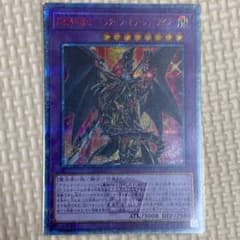 遊戯王　超魔導竜騎士　ドラグーンオブレッドアイズ　20th 美品のサムネイル