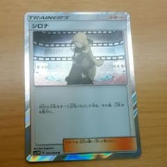 ポケモンカード シロナ Rのサムネイル