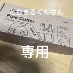 EZARC パイプカッターのサムネイル