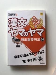 漢文ヤマのヤマのサムネイル