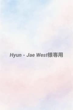 Hyun - Jae West様専用ページのサムネイル