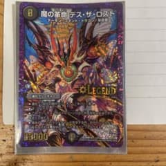 デュエルマスターズ 魔の革命 デス・ザ・ロストのサムネイル
