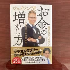 ジェイソン流 お金の増やし方のサムネイル