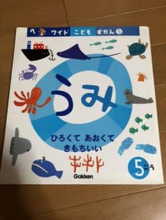 ワイド こども ずかん うみ 5号Gakken 学研 絵本 図鑑 知育玩具のサムネイル