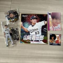山﨑颯一郎　グッズのサムネイル