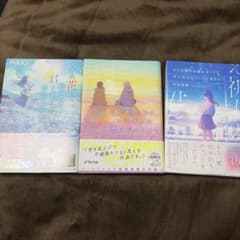汐見夏衛さんの恋愛小説セットのサムネイル