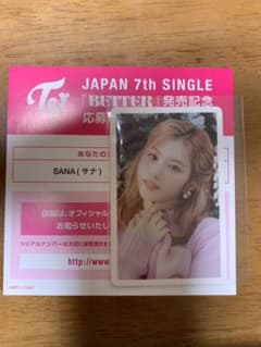 TWICE ハイタッチ券　サナのサムネイル