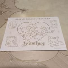 ジュエルペット ぬりえ