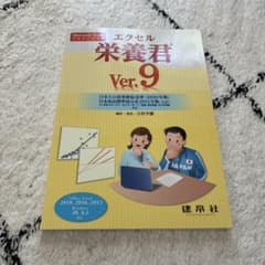 エクセル栄養君 Ver.9のサムネイル