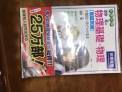 漆原先生の物理　電磁気のサムネイル