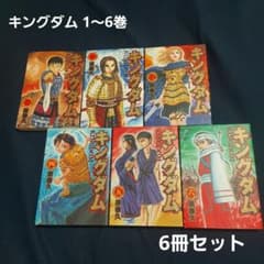 限定特価】キングダム 1〜6巻 セット 原泰久 - メルカリ