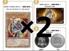 遊戯王 QUARTER CENTURY デュエルセット　カオス・ソルジャー 2つ 遊戯王 QUARTER CENTURY デュエルセット カオス・ソルジャー 2つ