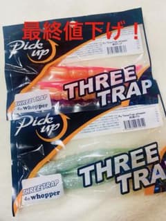・THREETRAP  ・スーパースピンドルワーム・WAVEBAITのサムネイル