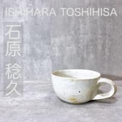 希少サイズ』石原稔久 マグカップ コーヒーカップ スープカップ 食器