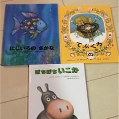 ☆有名翻訳絵本☆3冊セットのサムネイル