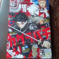 週刊少年ジャンプ 2024年 40号 カグラバチ ポストカードなし - メルカリ