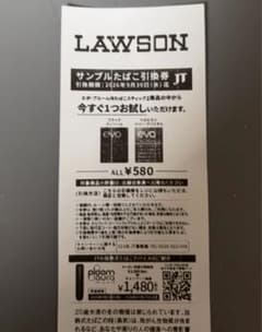 ローソン サンプルたばこ引換券　1枚のサムネイル
