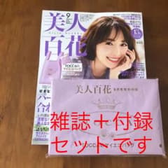 美人百花　TOCCA トッカ　雑誌＋付録　新品未使用のサムネイル