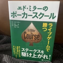 エド・ミラーのポッカースクールのサムネイル