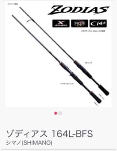 ゾディアス 164L bfs-2のサムネイル