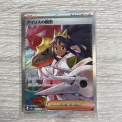 アイリスの闘志 SAR PSA10 メガドリーム　ハイクラスパック アイリスの闘志 SAR MEGA ハイクラスパック MEGAドリームex - メルカリ