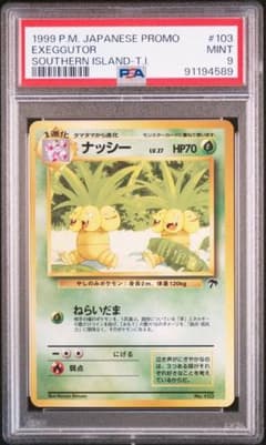 PSA9 ナッシー 旧裏 映画公開記念パック サザンアイランド PSA9 ナッシー 旧裏 映画公開記念パック サザンアイランド - メルカリ