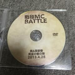 「そっち様専用」戦極MC BATTLE 第6章のサムネイル