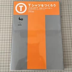 Tシャツをつくろう : パニックTのサムネイル
