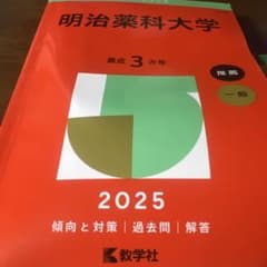 明治薬科大学のサムネイル