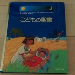 こどもの聖書のサムネイル