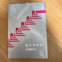 構造用教材のサムネイル