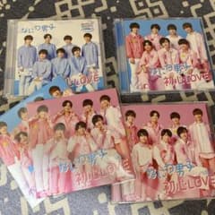 なにわ男子　初心LOVE　初回限定盤　CDセットのサムネイル