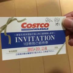 コストコ招待券のサムネイル