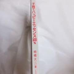 子育てハッピーエッセンスのサムネイル