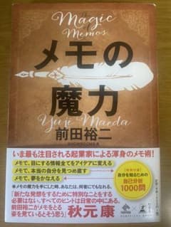 メモの魔力のサムネイル