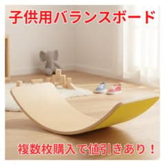 バランスボード 木目/85cm　イエローのサムネイル