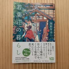 若葉荘の暮らしのサムネイル