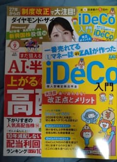 ダイヤモンド・ザイ 2026年9月号 別冊付録付きのサムネイル