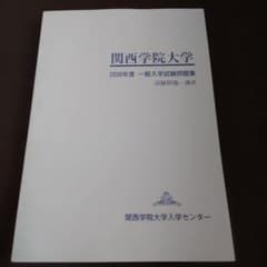 関西学院大学 2026年度 一般入学試験問題集 - メルカリ
