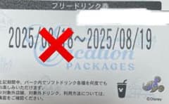 ディズニー バケーションパッケージ フリードリク券のサムネイル