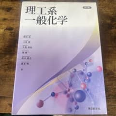 理工系一般力学のサムネイル