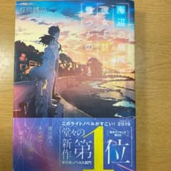 恋愛小説のサムネイル