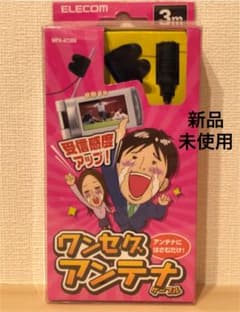 セール　ELECOM MPA-AT3BK ワンセグアンテナケーブル　3mのサムネイル