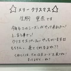 生駒里奈 クリスマスカードのサムネイル