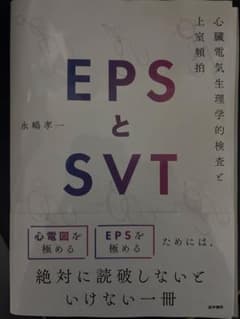 EPSとSVT - メルカリ