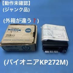 動作未確認 パイオニア KP-272M ロンサムカーボーイ カセットデッキ 旧